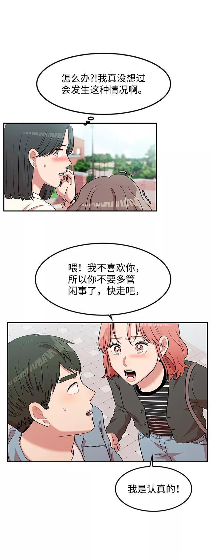《要牵手吗？》第7话 第45页