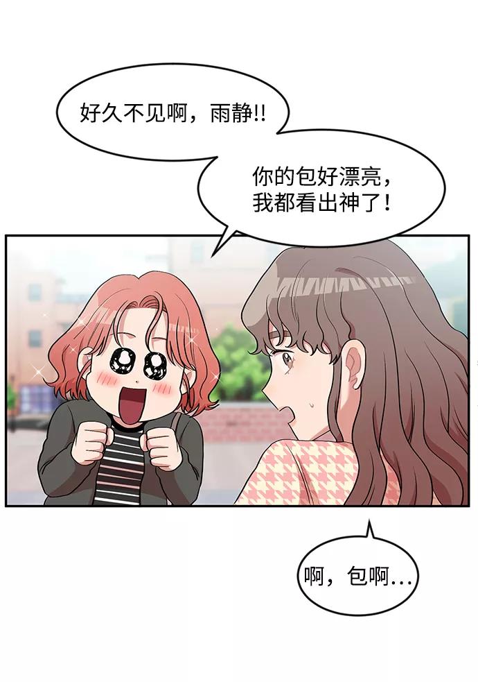 《要牵手吗？》第7话 第18页