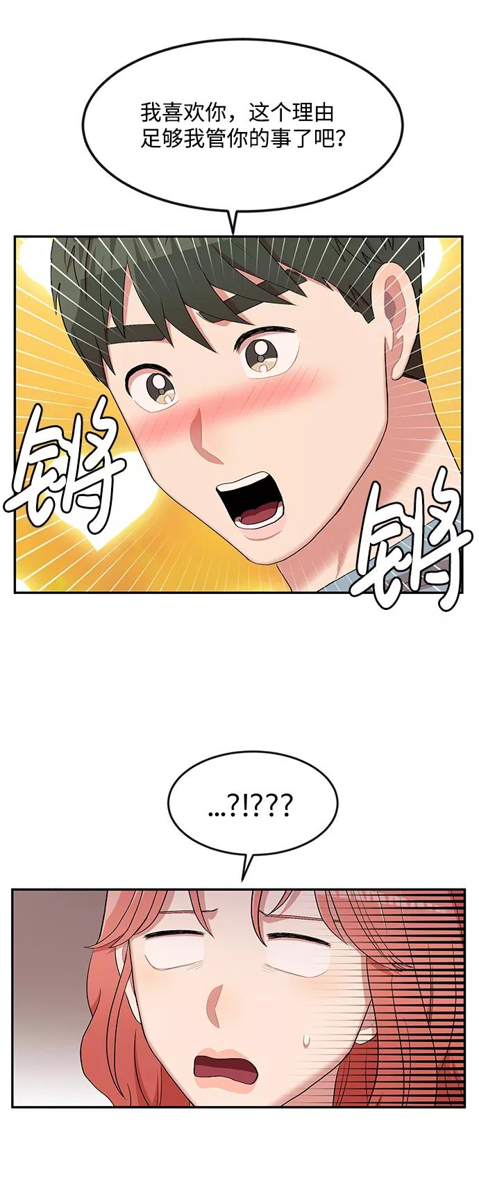《要牵手吗？》第7话 第42页