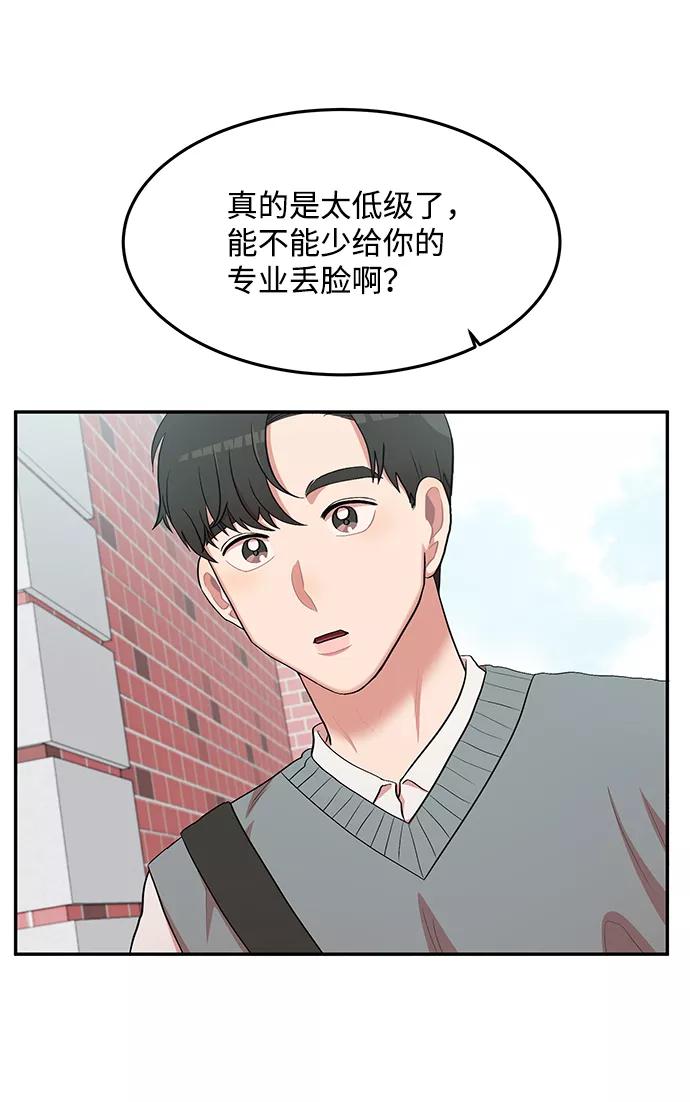 《要牵手吗？》第7话 第29页