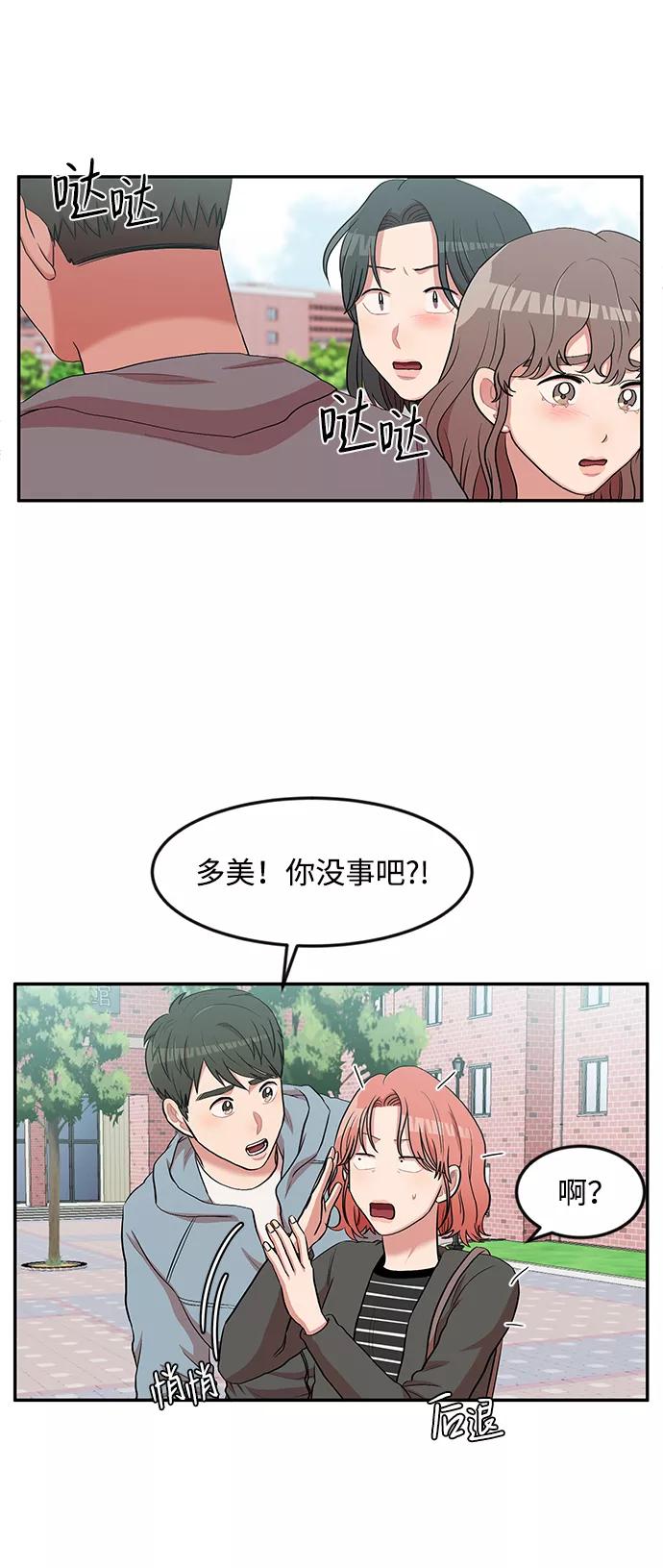 《要牵手吗？》第7话 第36页