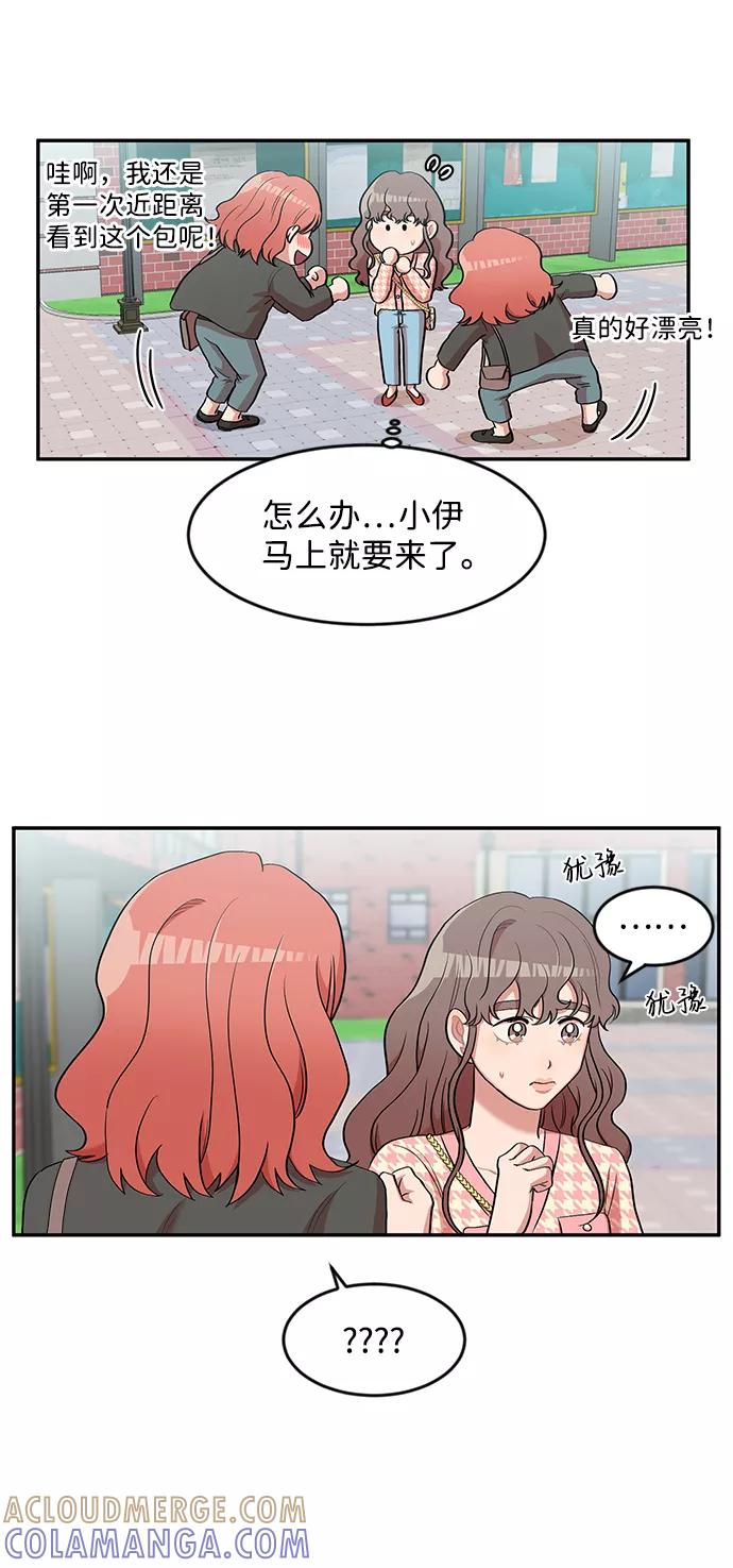 《要牵手吗？》第7话 第19页