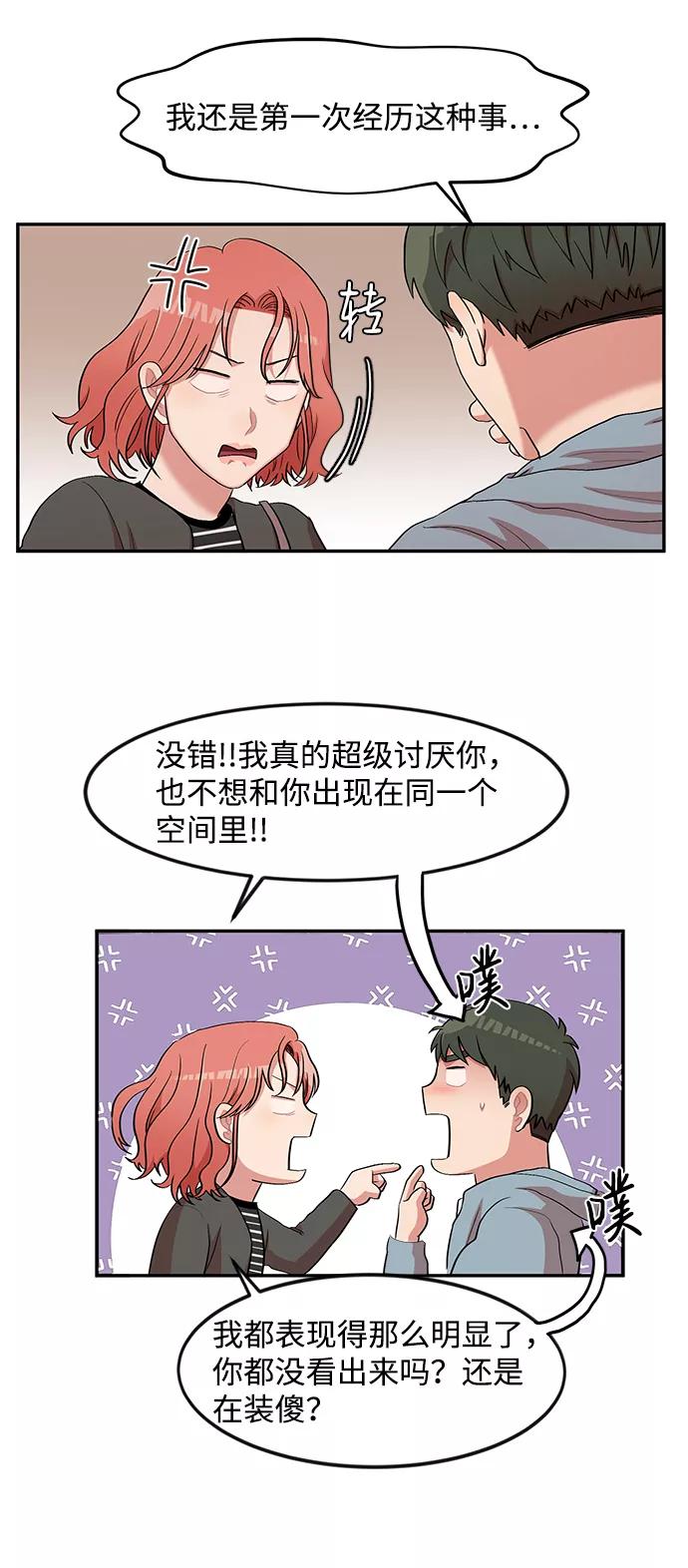 《要牵手吗？》第7话 第51页