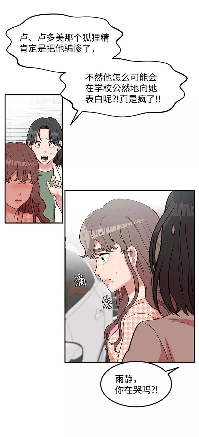 《要牵手吗？》第7话 第54页