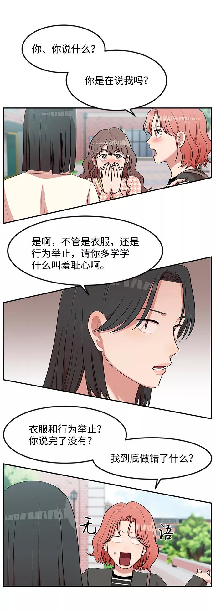 《要牵手吗？》第7话 第26页