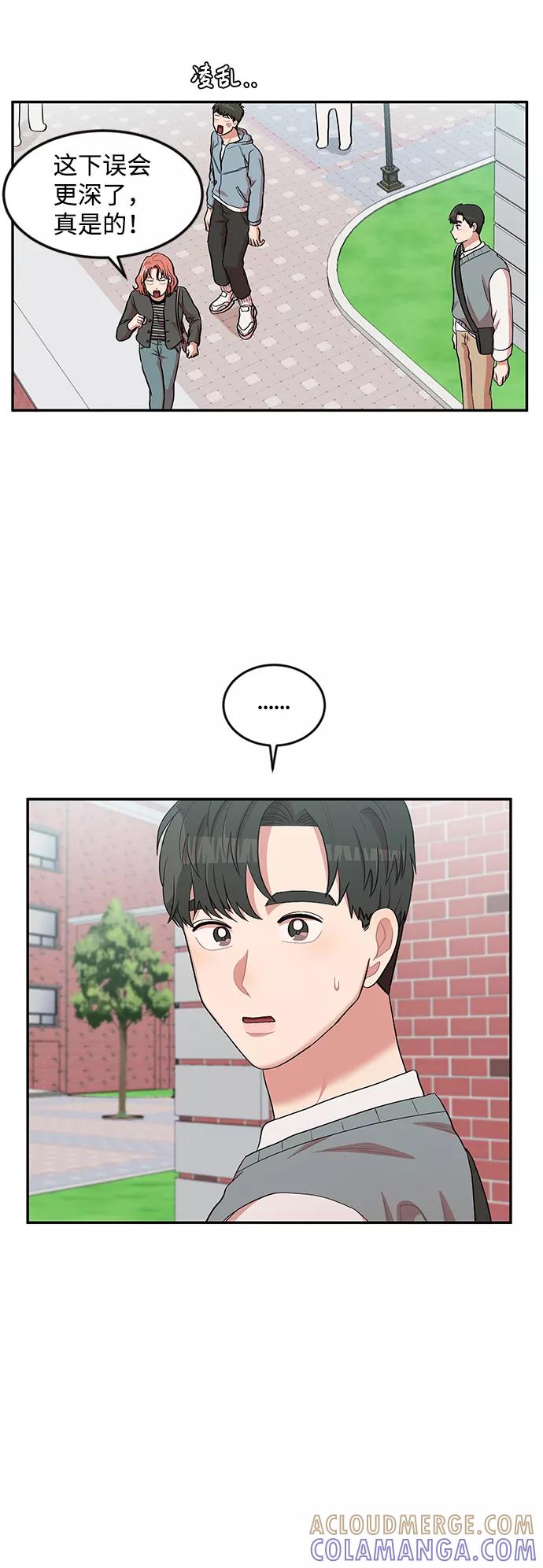 《要牵手吗？》第7话 第52页