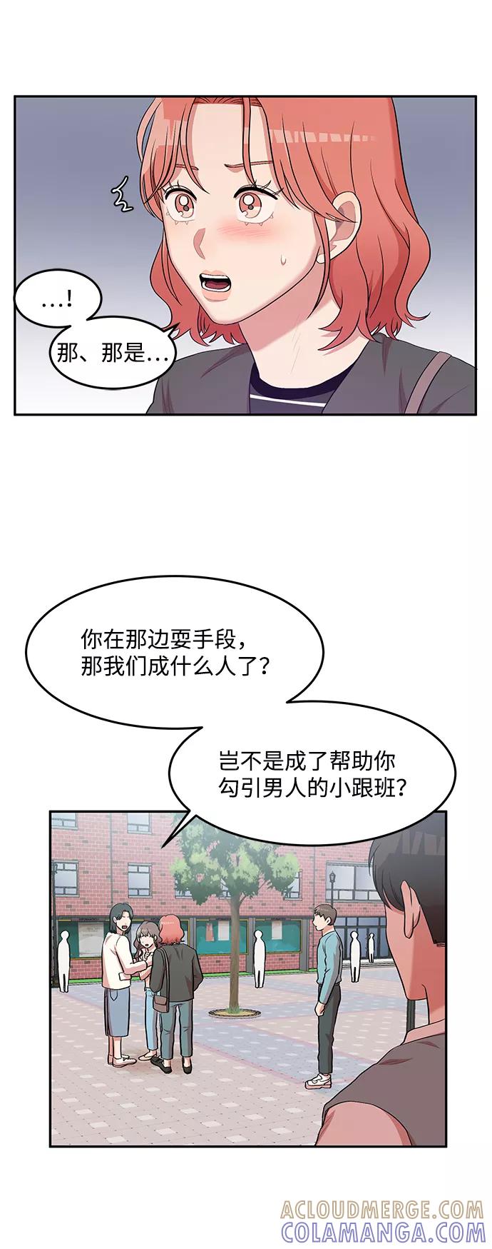 《要牵手吗？》第7话 第28页