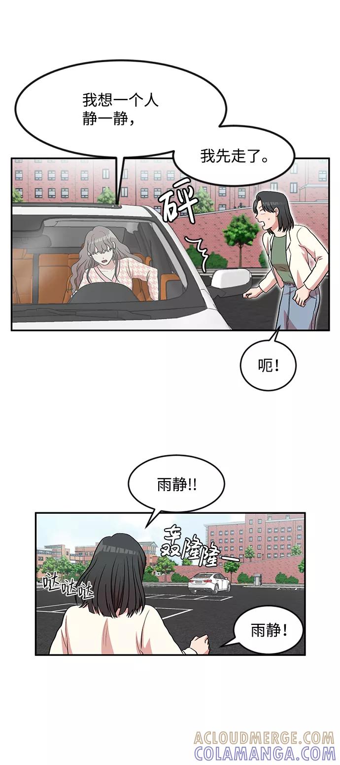 《要牵手吗？》第7话 第55页