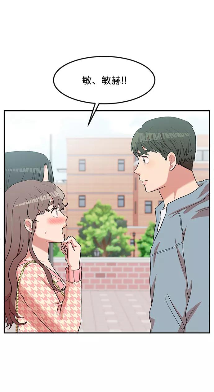 《要牵手吗？》第7话 第35页