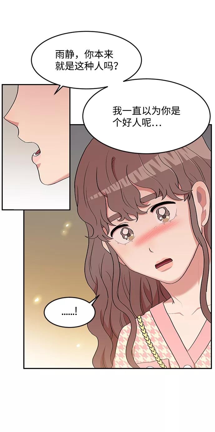《要牵手吗？》第7话 第44页