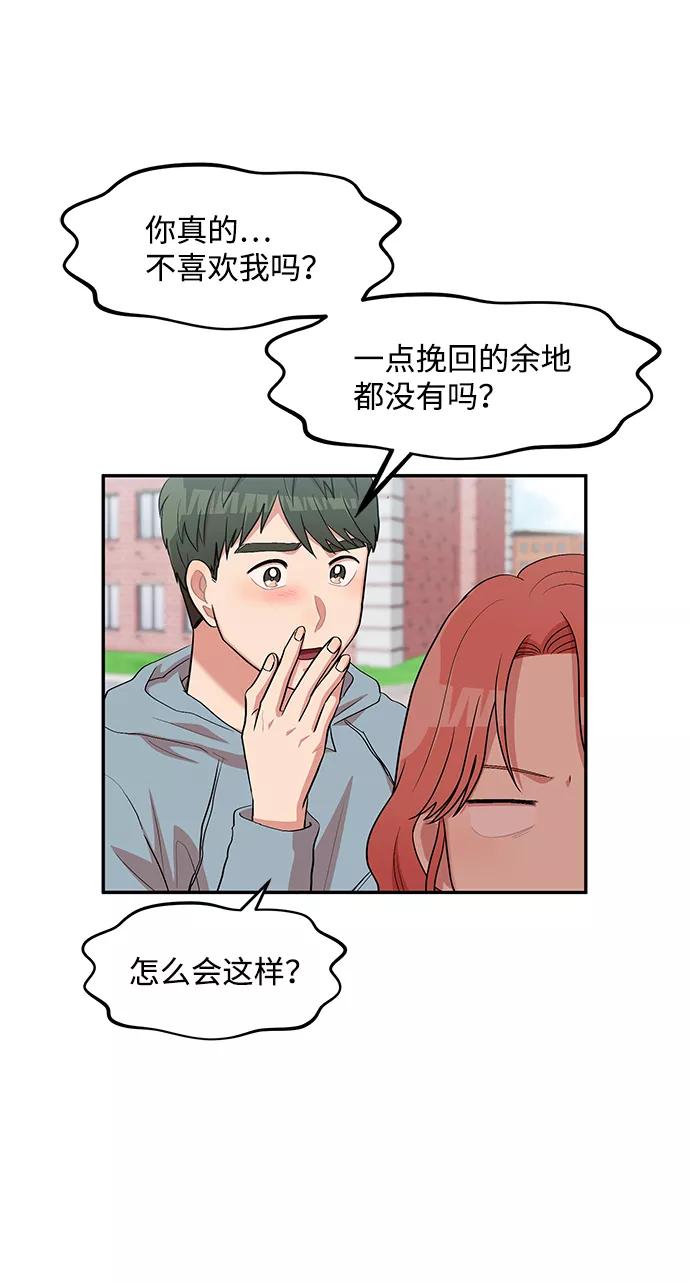 《要牵手吗？》第7话 第50页