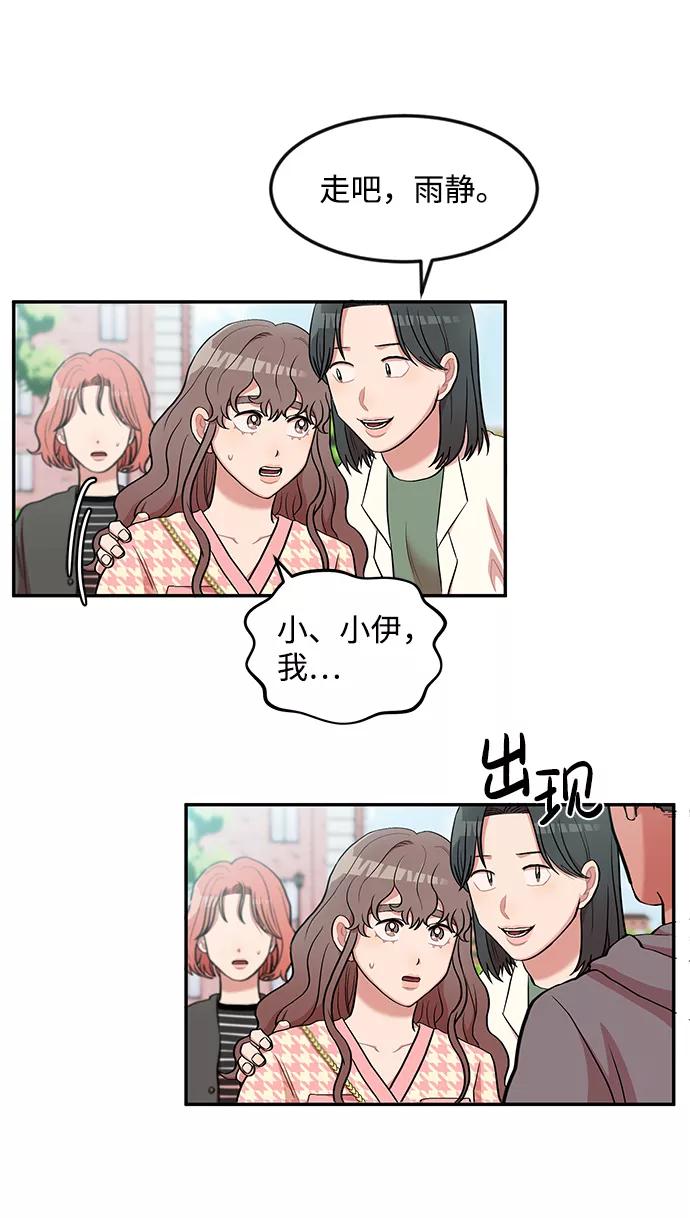 《要牵手吗？》第7话 第33页