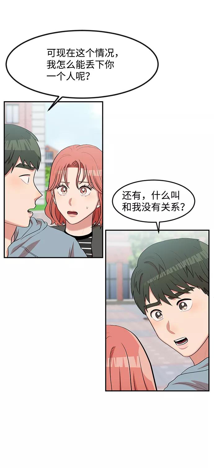 《要牵手吗？》第7话 第41页