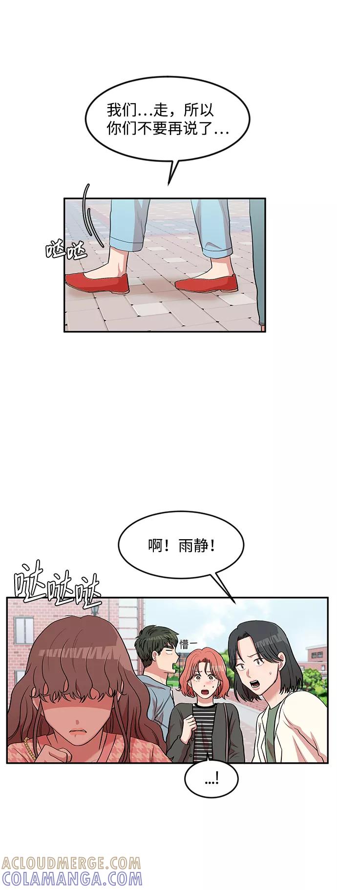 《要牵手吗？》第7话 第49页