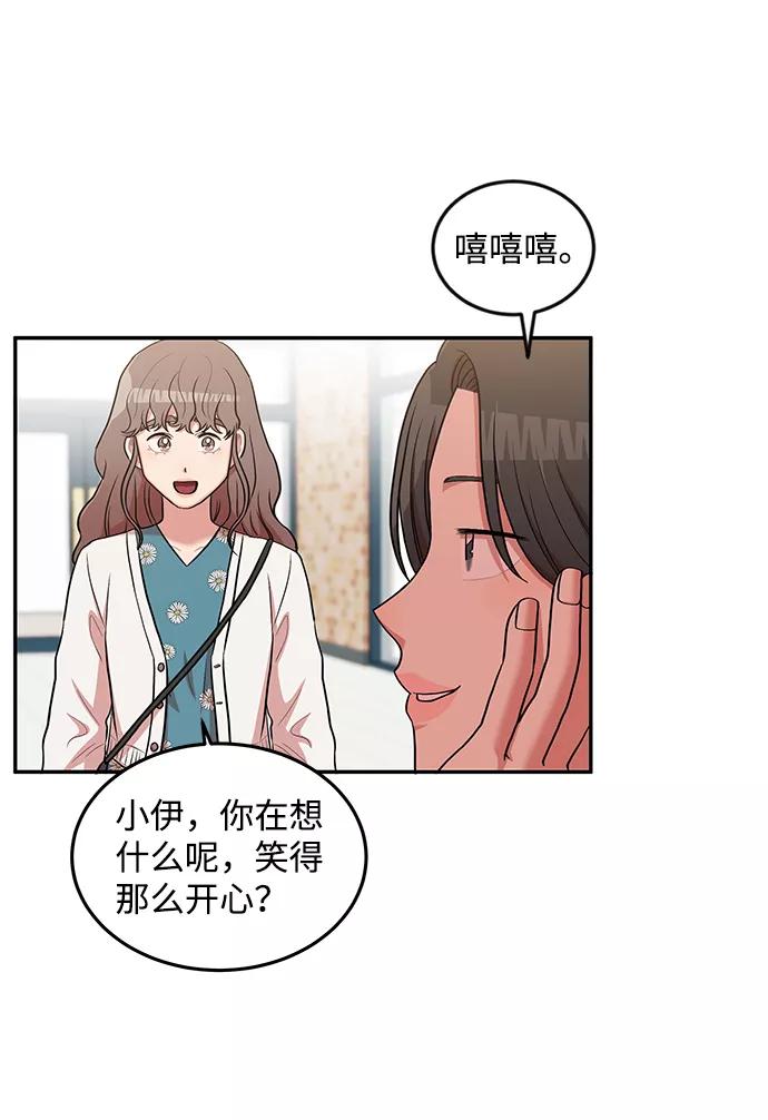 《要牵手吗？》第7话 第2页