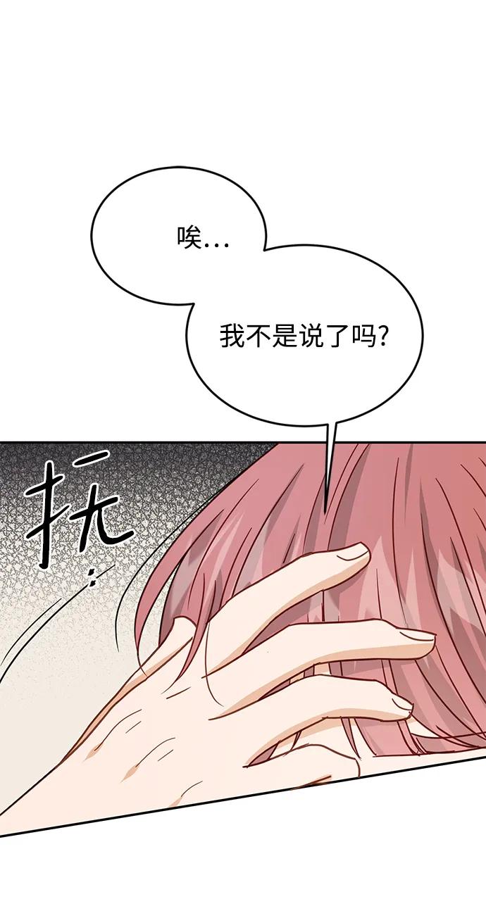 《烈女朴氏契约结婚》第70话 第36页