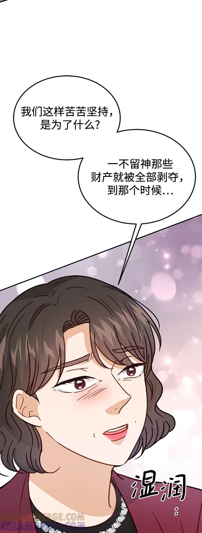 《烈女朴氏契约结婚》第70话 第43页