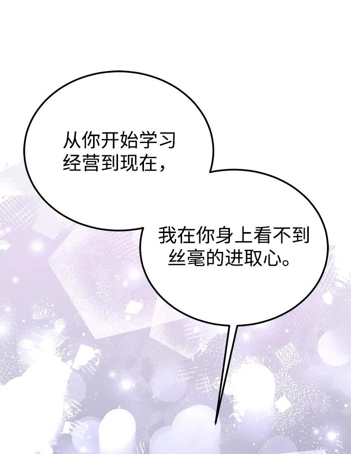 《烈女朴氏契约结婚》第70话 第68页