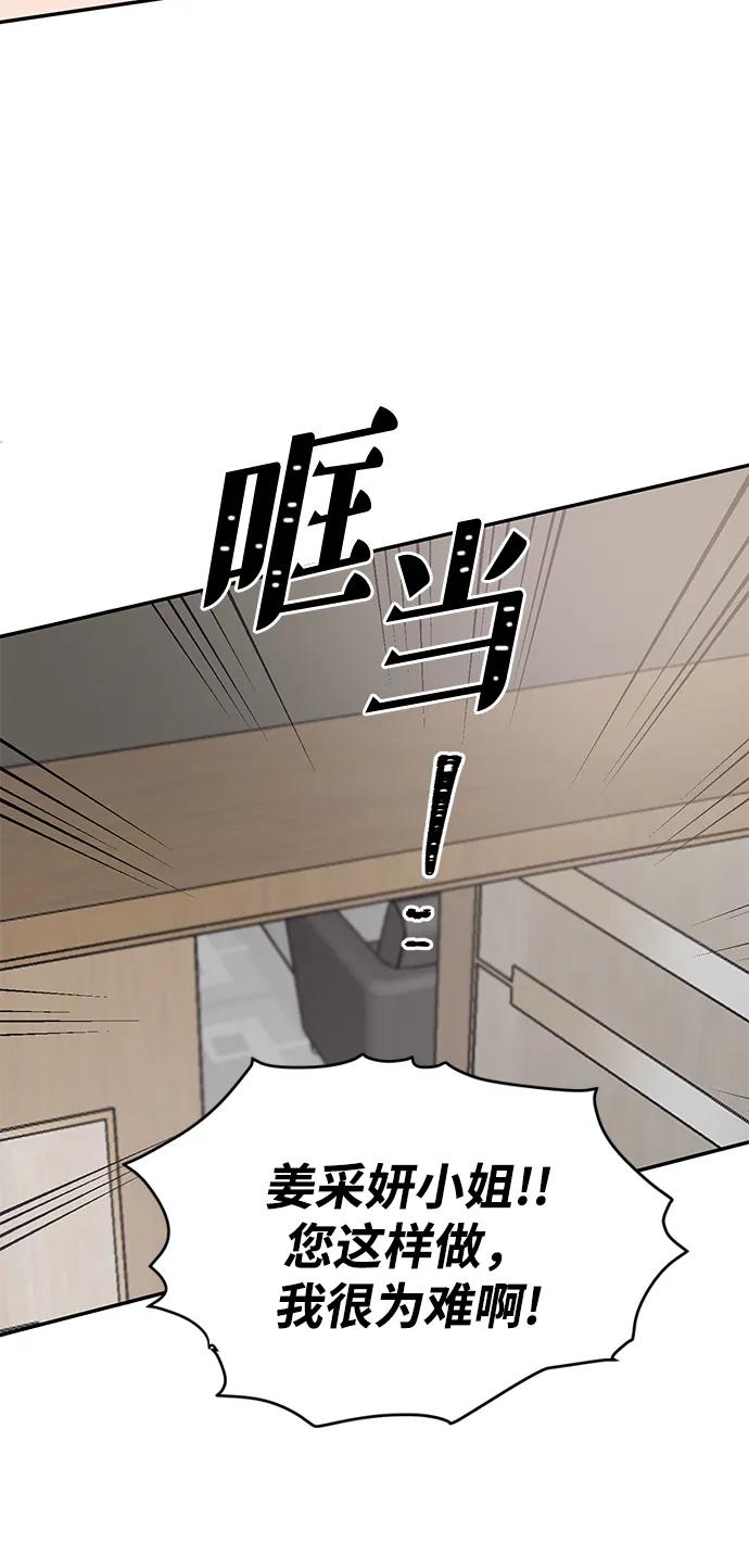 《烈女朴氏契约结婚》第70话 第53页