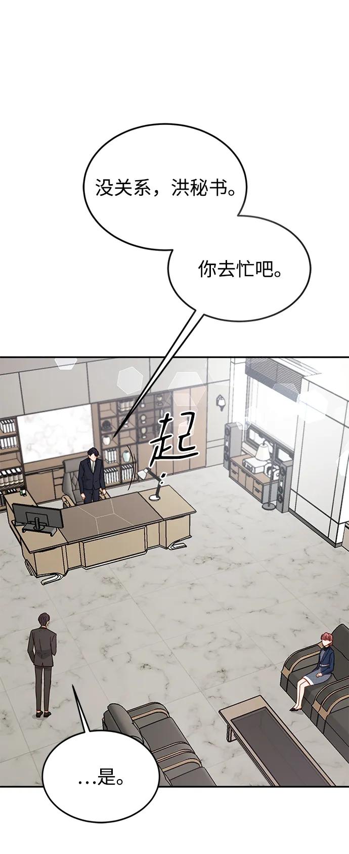 《烈女朴氏契约结婚》第70话 第57页