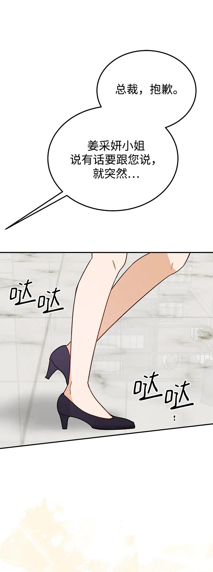 《烈女朴氏契约结婚》第70话 第54页