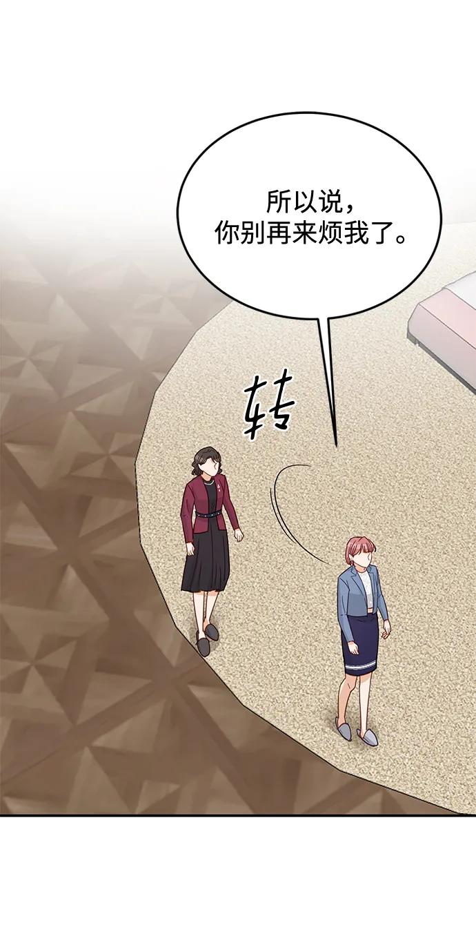 《烈女朴氏契约结婚》第70话 第39页