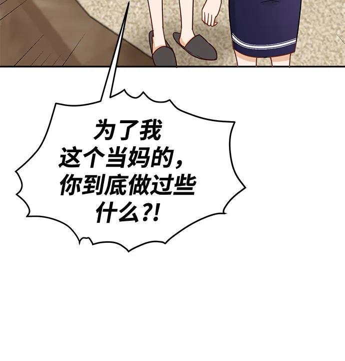《烈女朴氏契约结婚》第70话 第33页