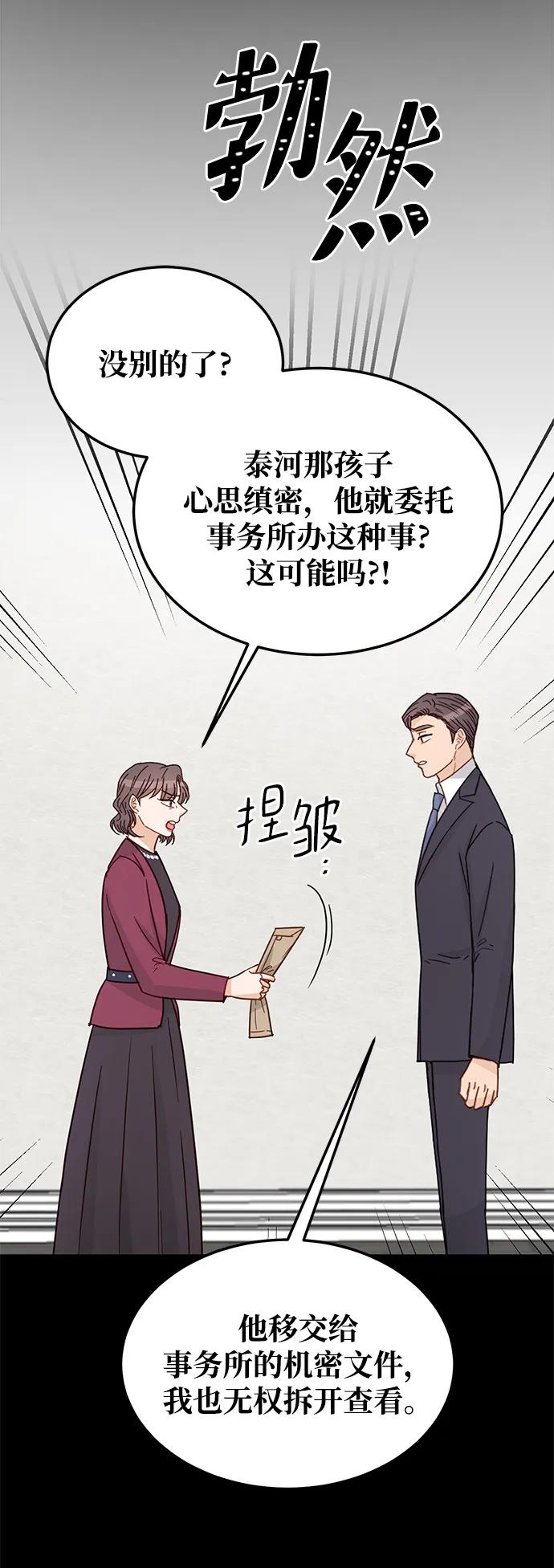《烈女朴氏契约结婚》第70话 第17页