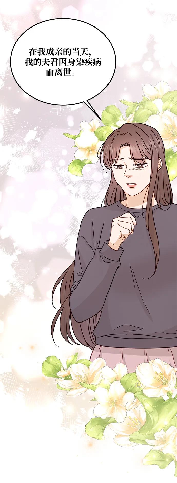 《烈女朴氏契约结婚》第70话 第51页