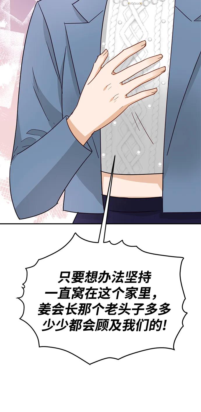 《烈女朴氏契约结婚》第70话 第38页