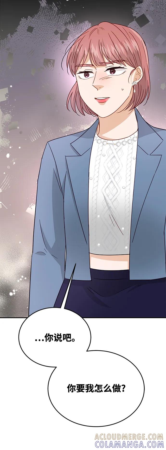 《烈女朴氏契约结婚》第70话 第46页