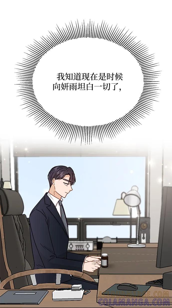 《烈女朴氏契约结婚》第70话 第49页