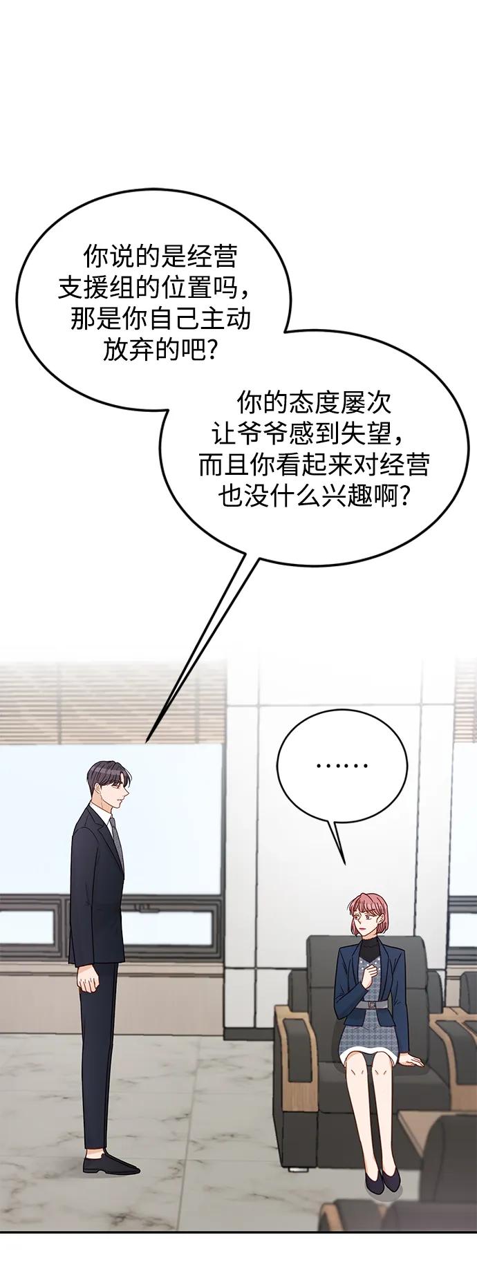 《烈女朴氏契约结婚》第70话 第62页