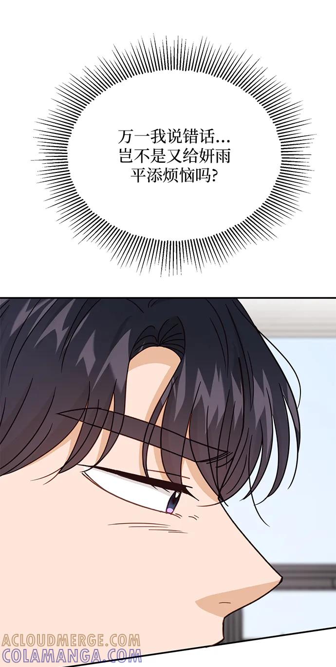 《烈女朴氏契约结婚》第70话 第52页