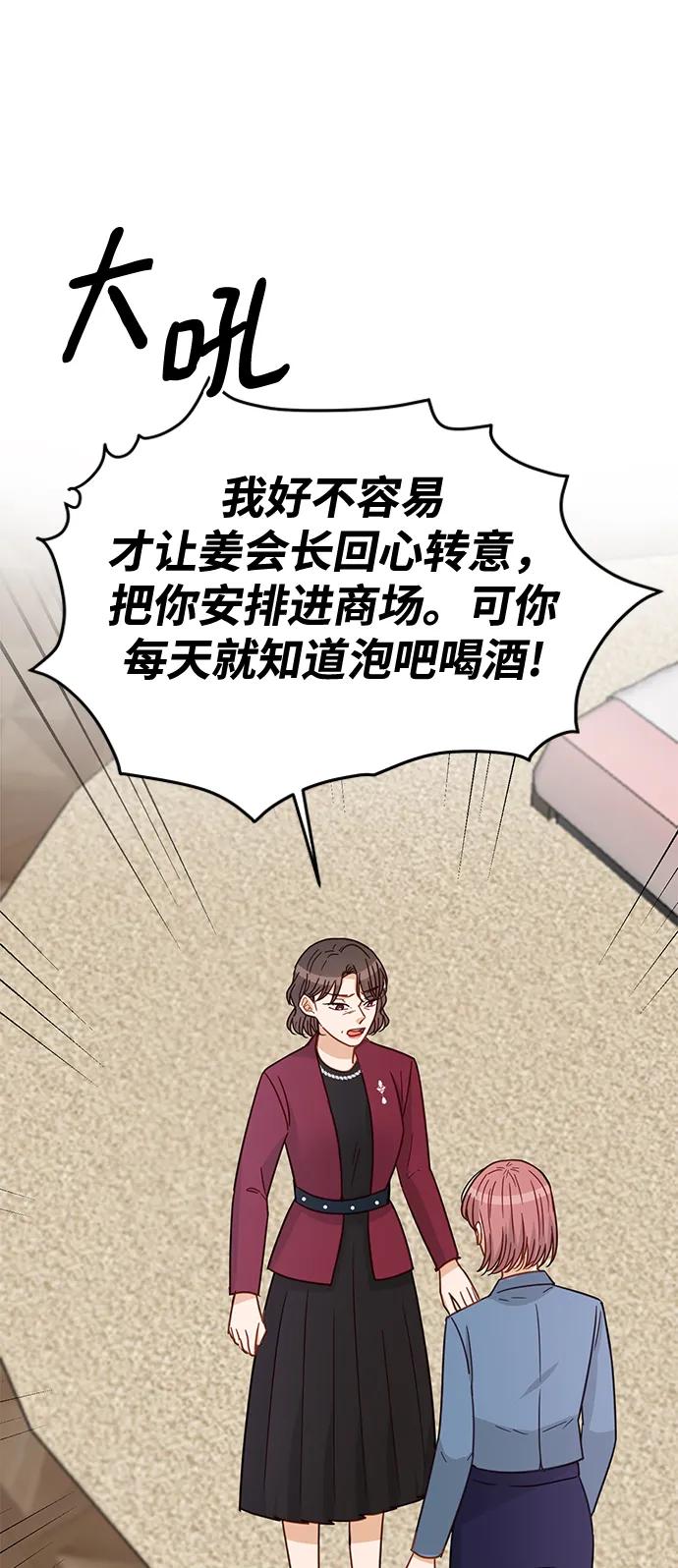 《烈女朴氏契约结婚》第70话 第32页