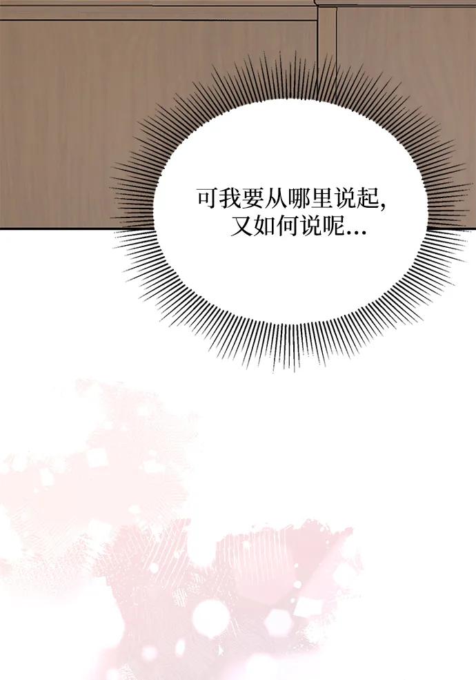 《烈女朴氏契约结婚》第70话 第50页