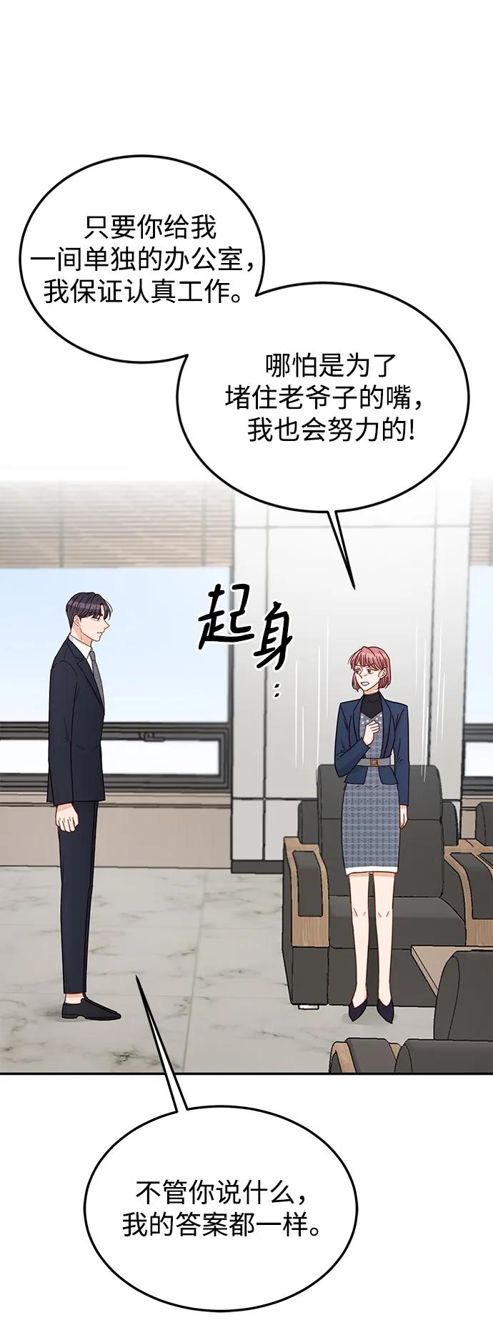 《烈女朴氏契约结婚》第70话 第66页