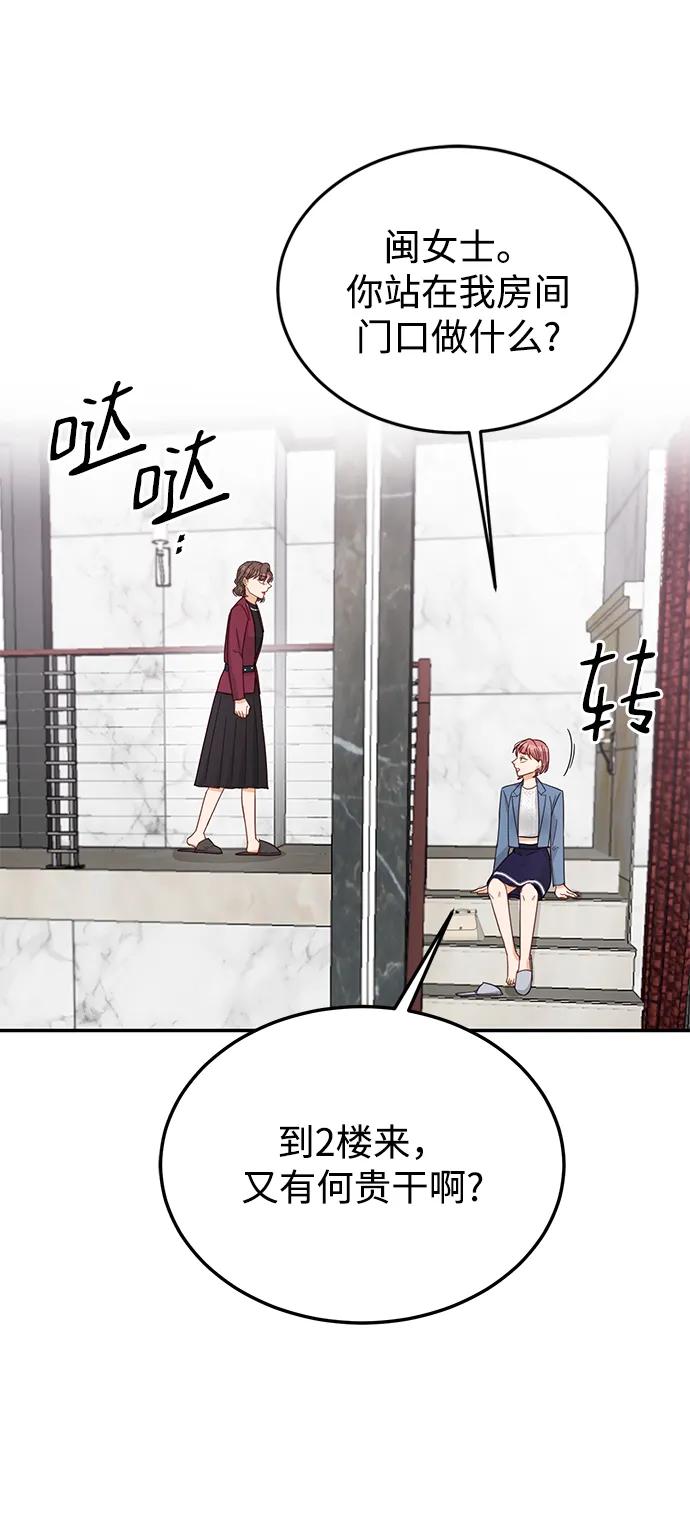 《烈女朴氏契约结婚》第70话 第27页