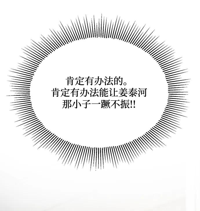 《烈女朴氏契约结婚》第70话 第23页