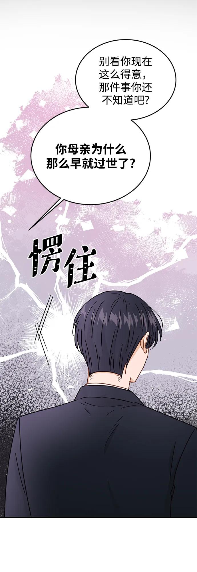 《烈女朴氏契约结婚》第70话 第75页