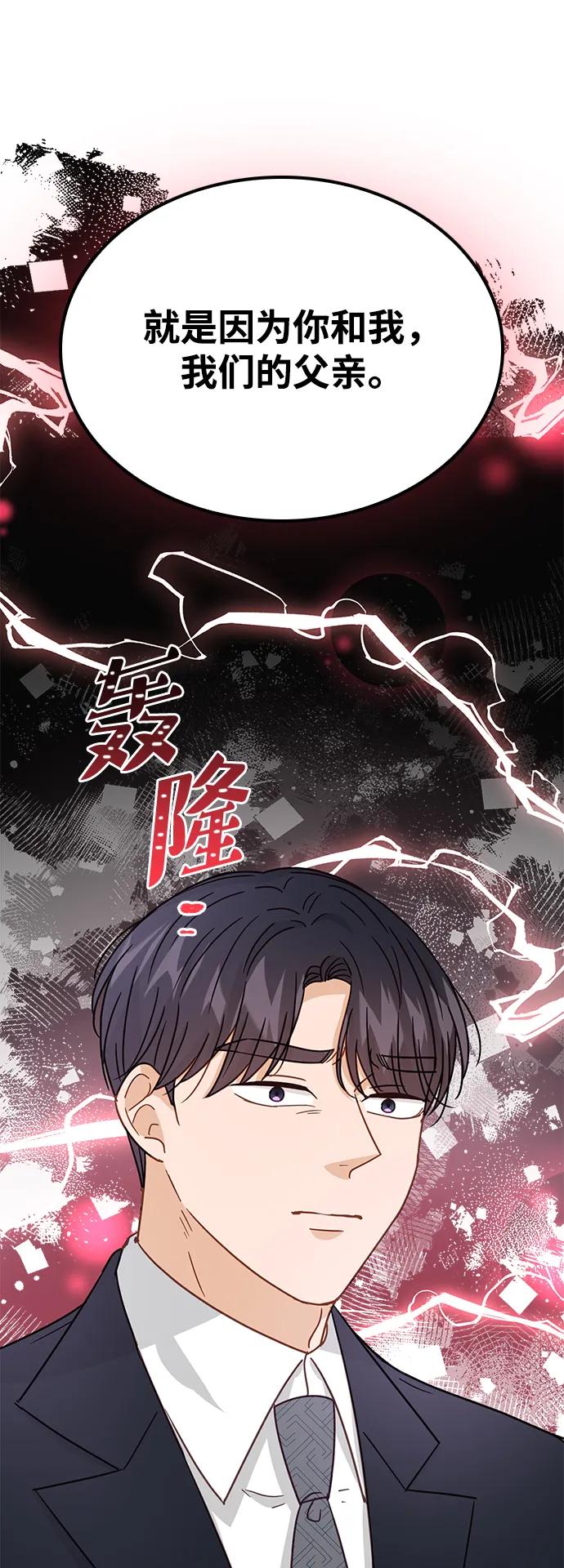 《烈女朴氏契约结婚》第70话 第80页