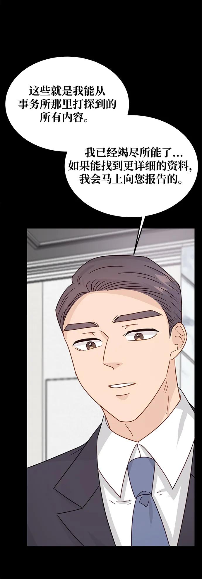 《烈女朴氏契约结婚》第70话 第18页