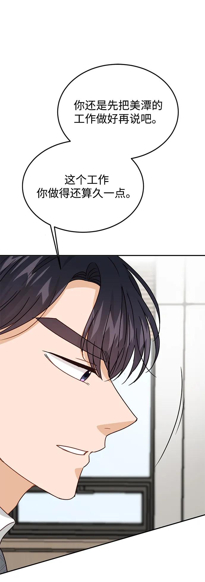 《烈女朴氏契约结婚》第70话 第63页