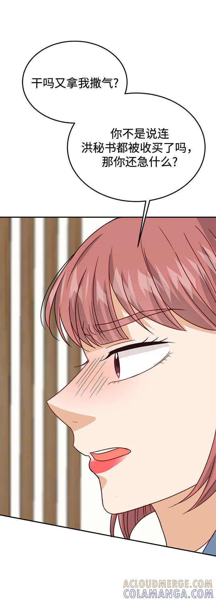 《烈女朴氏契约结婚》第70话 第34页