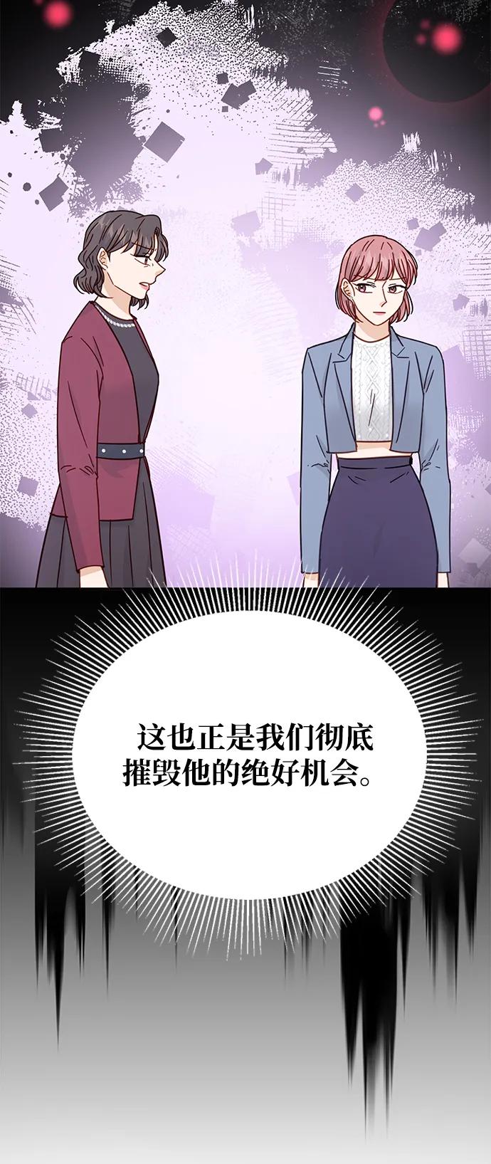 《烈女朴氏契约结婚》第70话 第74页