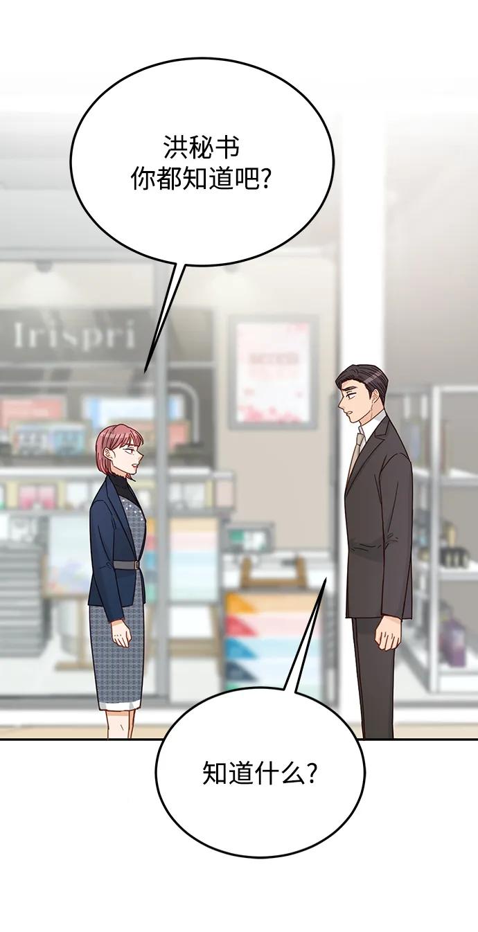《烈女朴氏契约结婚》第71话 第66页