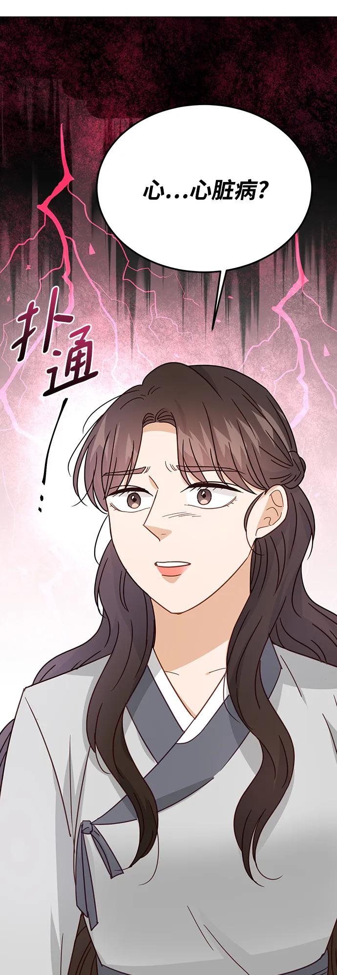 《烈女朴氏契约结婚》第71话 第77页