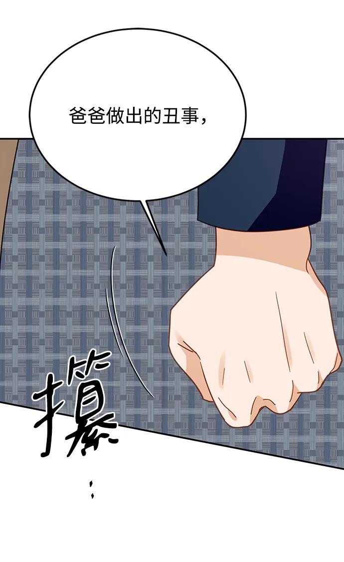 《烈女朴氏契约结婚》第71话 第5页
