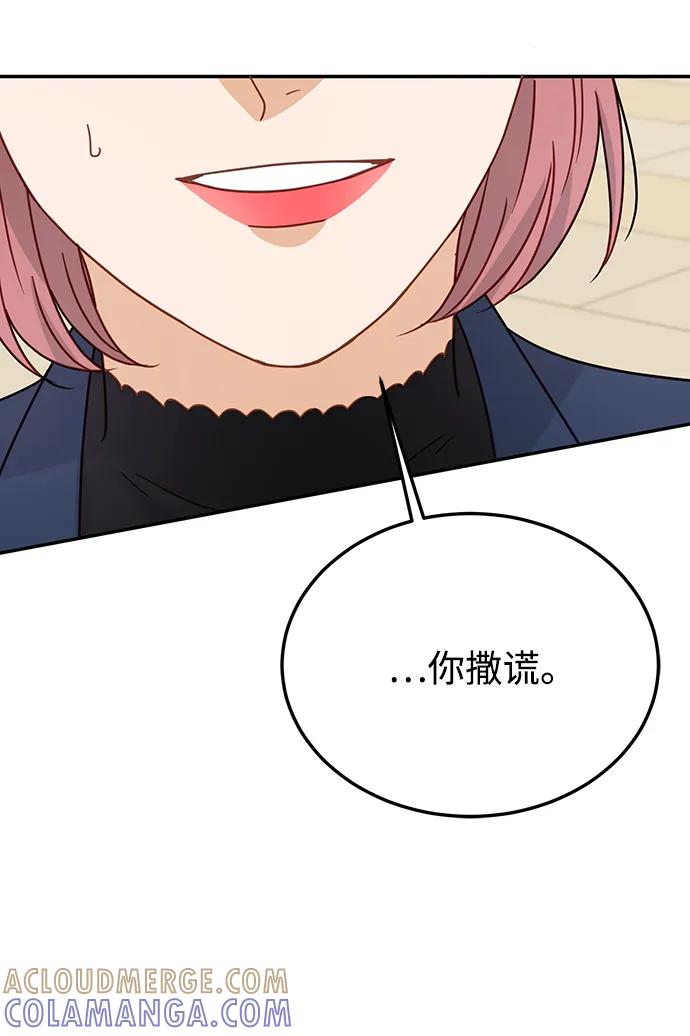 《烈女朴氏契约结婚》第71话 第70页