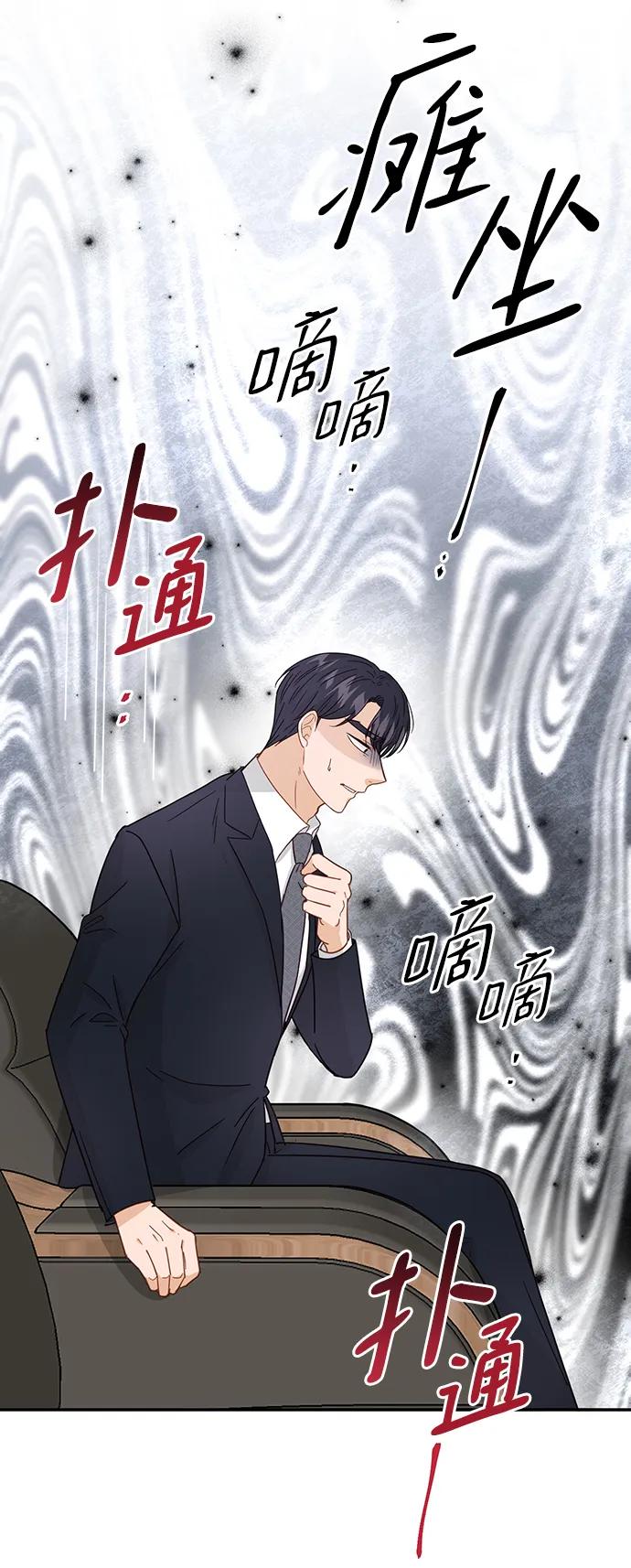 《烈女朴氏契约结婚》第71话 第57页